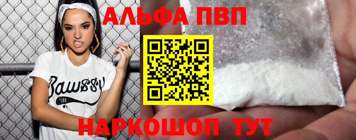 APVP Соль  Alpha PVP кристаллы  Моздок  Alfa_PVP мука 