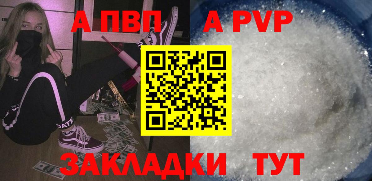 А ПВП Соль  Alpha PVP Crystall  Вход с VPN  A-PVP VHQ  Моздок 