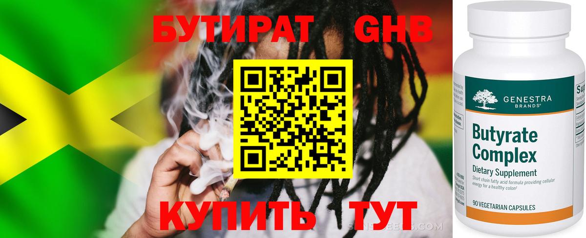 БУТИРАТ бутандиол  Вход с VPN  Бутират  Моздок 