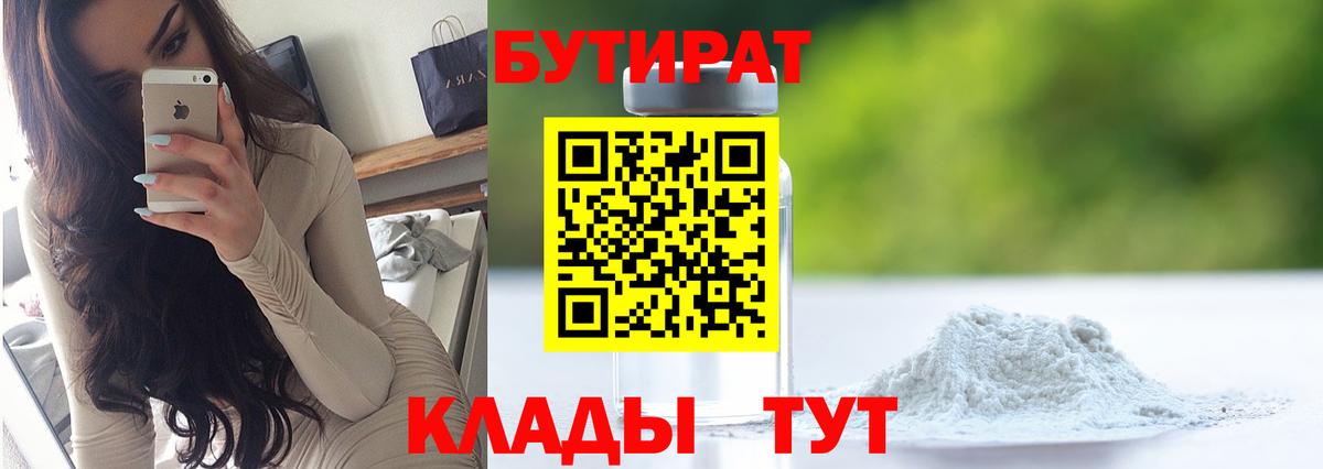 Бутират  Моздок  БУТИРАТ GHB 