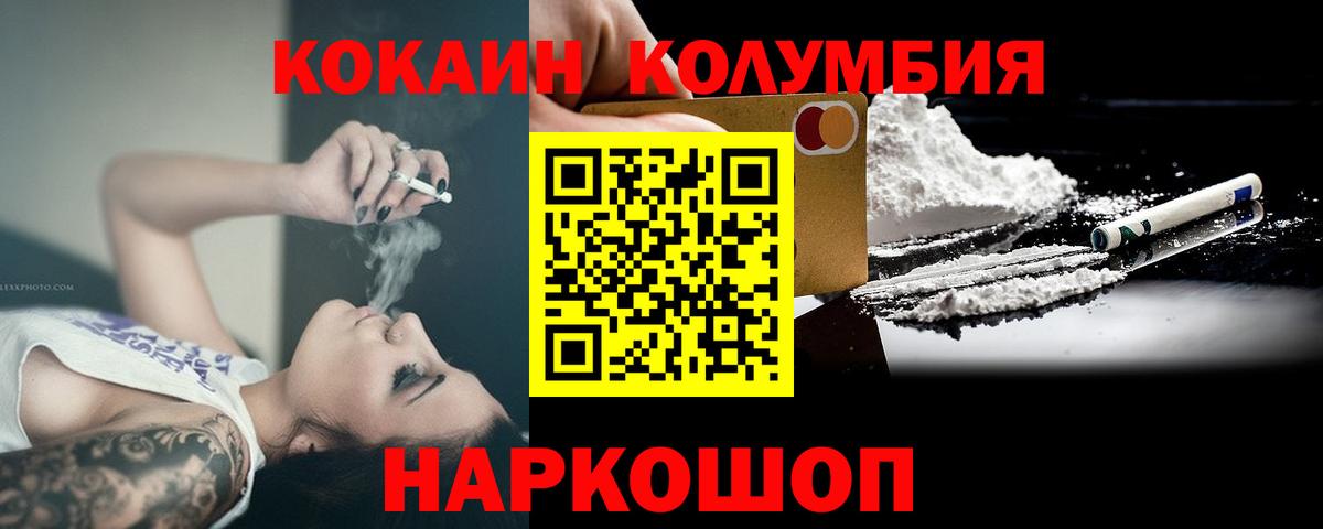 КОКАИН Columbia Моздок