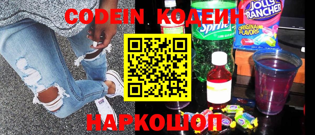 Моздок  Кодеин напиток Lean (лин)  Вход с VPN 