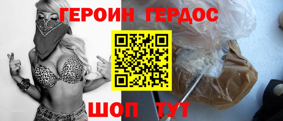 Героин Heroin Моздок