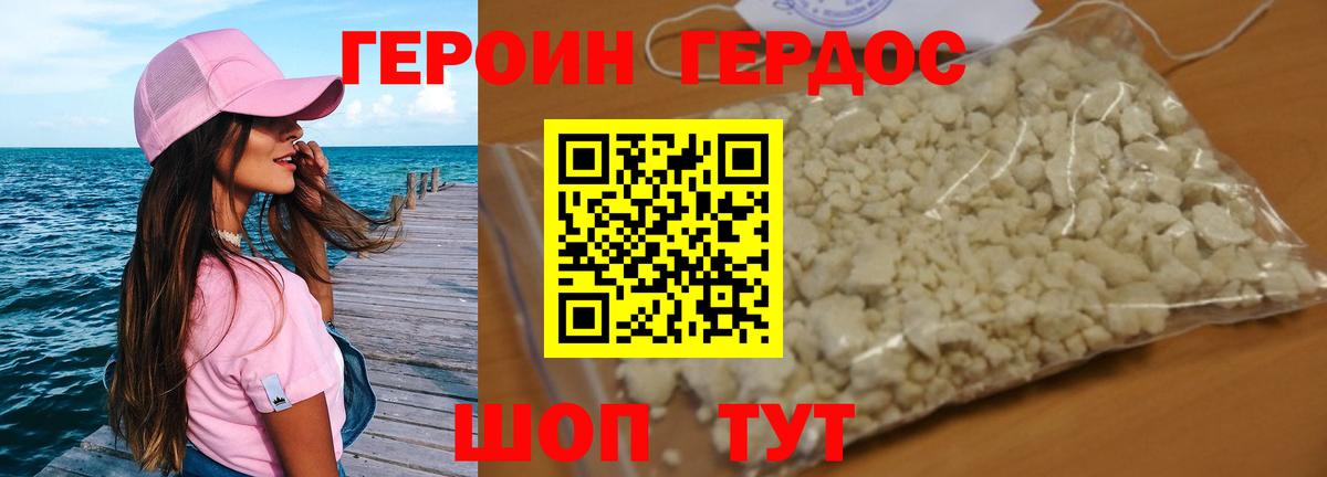 ГЕРОИН гречка Моздок