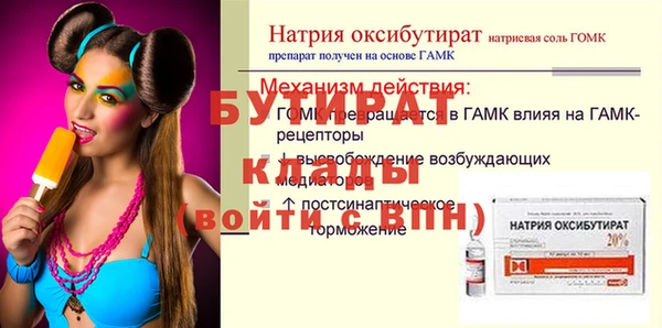 бутират Лихославль