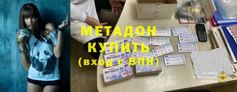 Метадон VHQ  купить наркотик  mega как войти  Моздок 