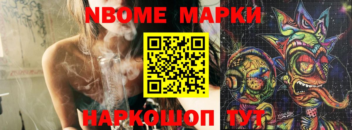 Наркотические марки 1,8мг Моздок