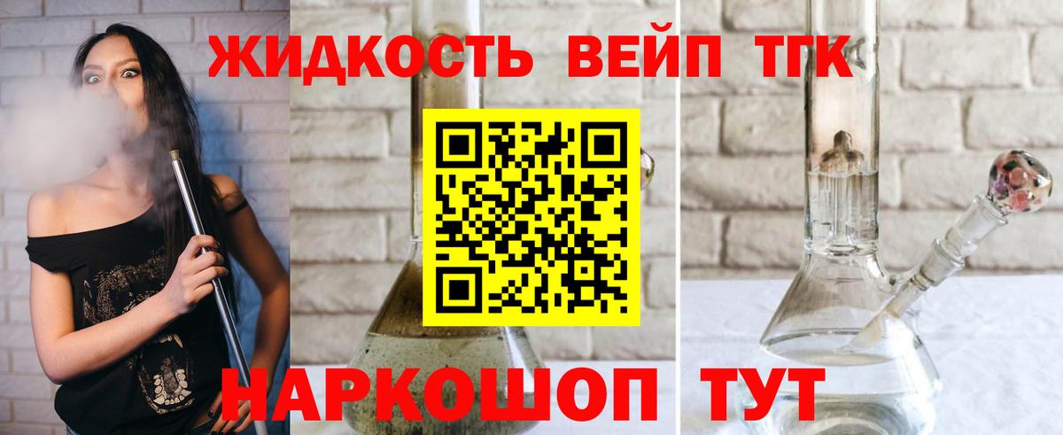 ТГК вейп Моздок